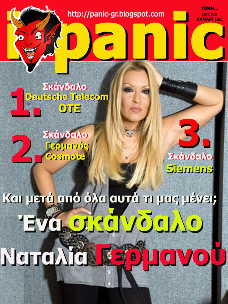 Σκανδαλολογία