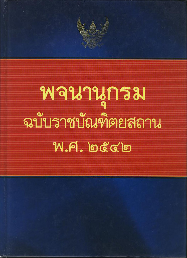 Thai 101: 2008