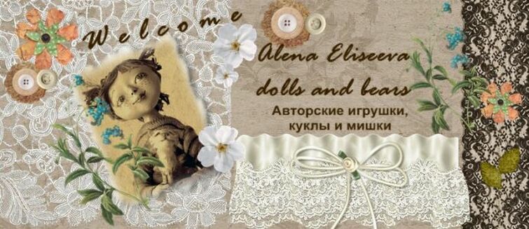 Alena Eliseeva dolls and bears