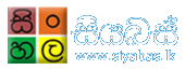 Download Sinhala Fonts [click ]