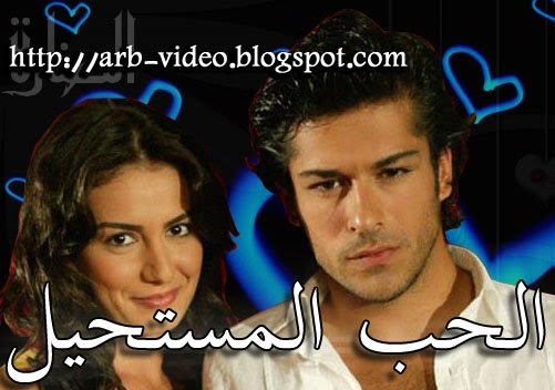 فيديو العرب مشاهدة الحب المستحيل حلقات مسلسل التركي الحب المستحيل مدبلج