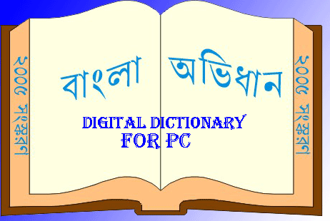 dictionary bangla download English bangla dictionary download and install | android.