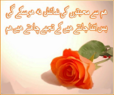 Love Shayari Urdu SMS facebook in english in urdu facebook ...