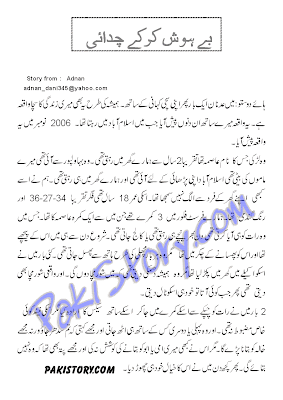Y Xxx Story In Urdu 30