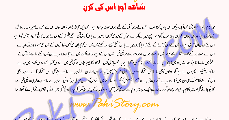 Mastkahani Hot Desi Chudai Stories In Real Urdu Shahid Free 