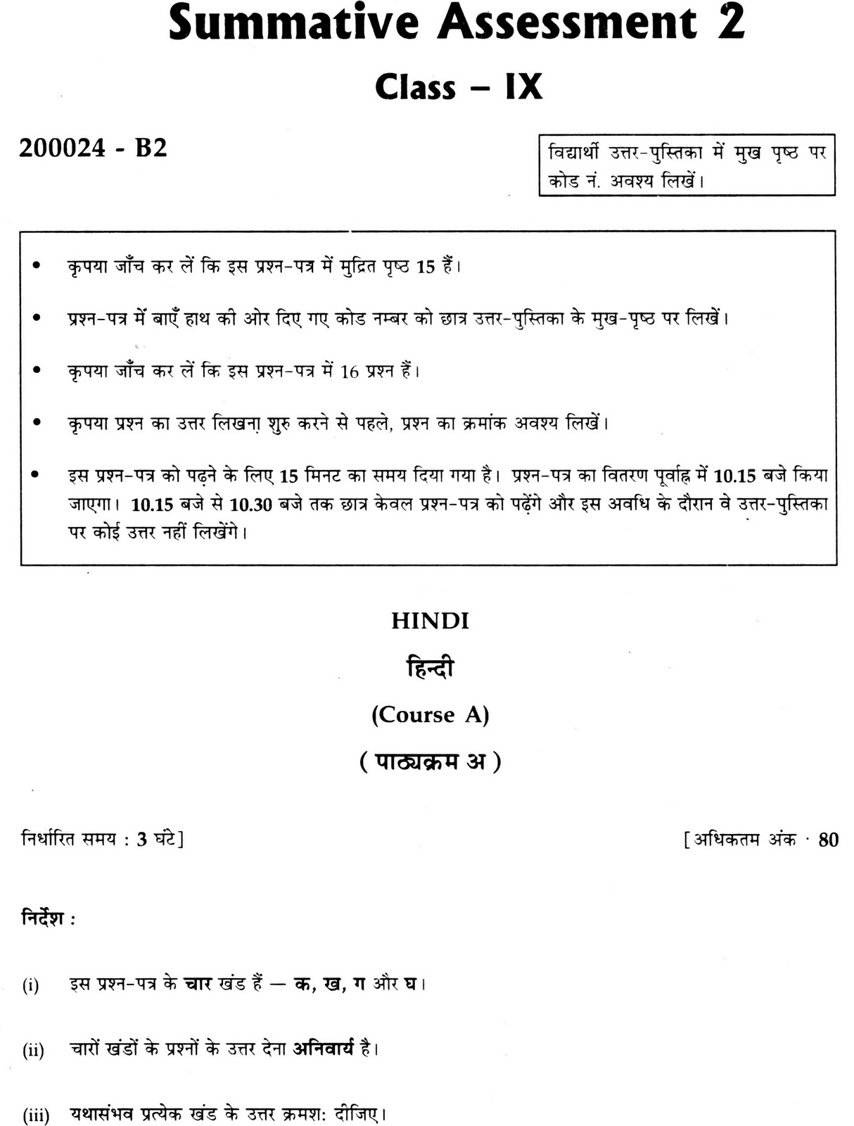 Class 24 Hindi (Course A) Guess Paper-24 for Summative Assessment II