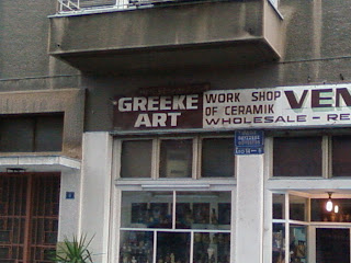 greeke Aστείες πινακίδες και επιγραφές...(Πολύ γέλιο)