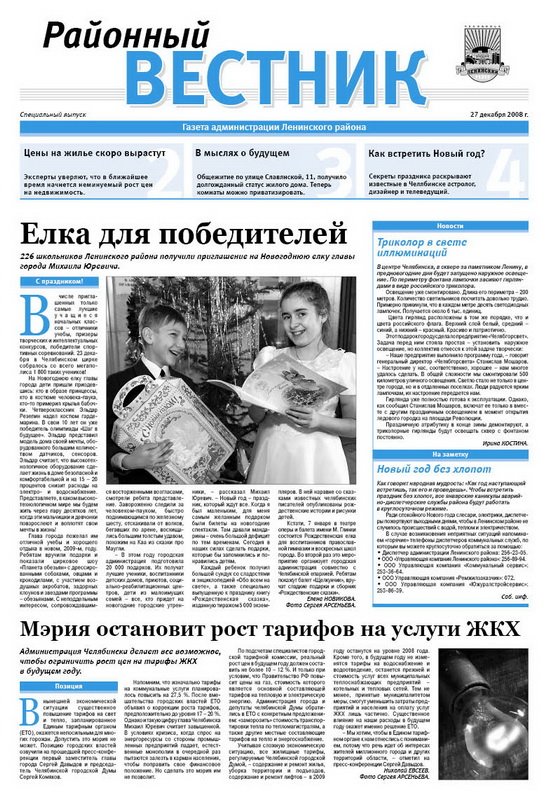 Газета городской вестник нижняя салда. Районный вестник последний номер. Городской вестник последний выпуск, фото. Районный вестник последний номер. Газета арский вестник.