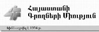 Writer's Union of Armenia