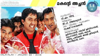 Makante Achan - Malayalm Film Review: A film directed by V.M Vinu; Starring Sreenivasan, Suhasini, Vineeth Sreenivasan.
