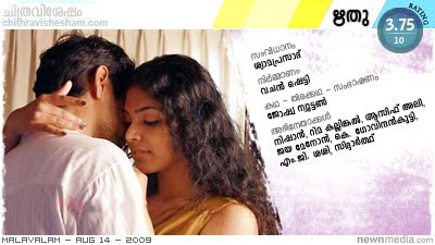 Ritu - A film review in Malayalam by Haree for Chithravishesham. Film directed by Shyamaprasad starring Nishan, Rima, Asif Ali.