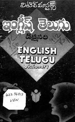 English Telugu Telugu English Dictionary | TeluguEbooks4u