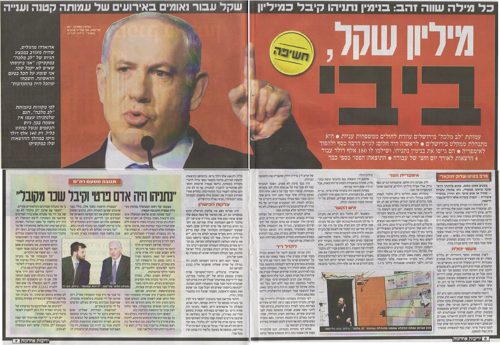 [ביבי+-+מיליון+שקל.JPG]