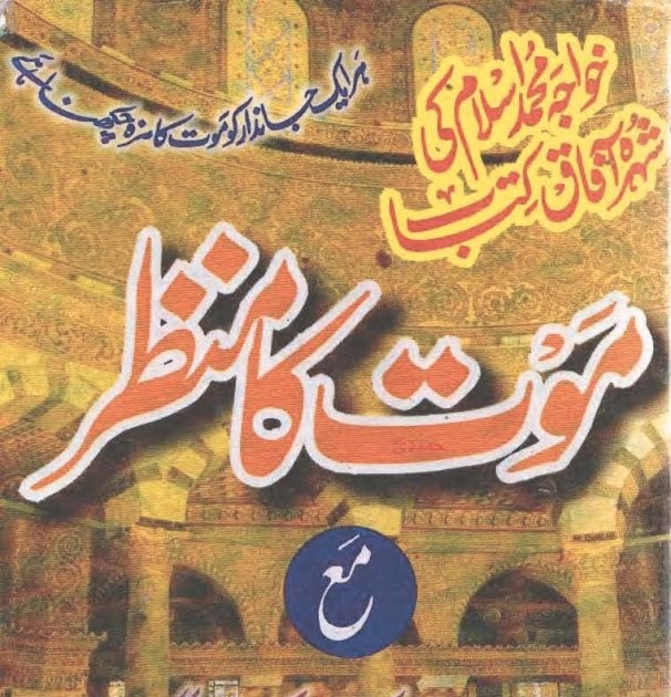 Free Urdu Novels: Maut Ka Manzar