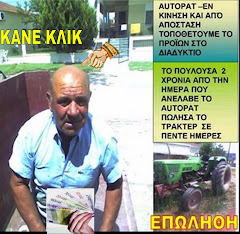 ΚΑΝΕ ΚΛΙΚ ΣΤΗΝ ΦΑΛΑΚΡΑ