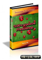 Photoshop, уроки фотошопа, скачать фотошоп, фотошоп для новичков, Photoshop-Master.ru
