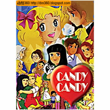 动漫360-最全面的日本动漫介绍网站: 1976年:Candy Candy 小甜甜