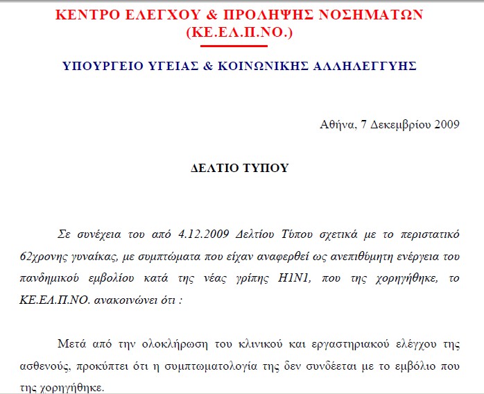 [Adena-gr+Δελτίο+Τύπου+ΚΕΕΛΠΝΟ.jpg]