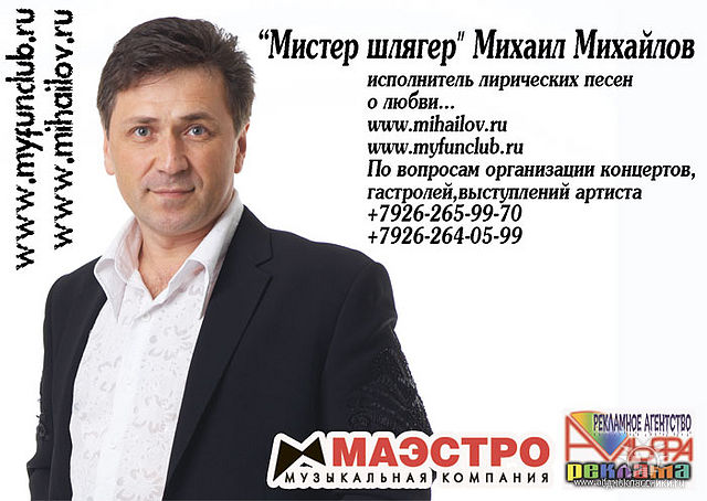 Мистер шлягер. Мистер шлягер. Мистер шлягер 2019. Мистер шлягер. Мистер шлягер 2019.