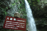 大鹿滝