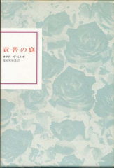 Traduction japonaise du "Jardin des supplices", 1984