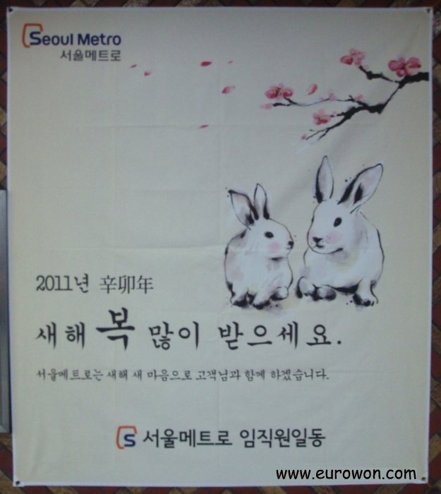 Cartel deseando un feliz año 2011 en Corea del Sur