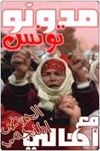Solidaire avec Gafsa