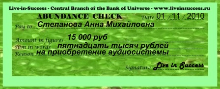 Алина гесс чек изобилия образец