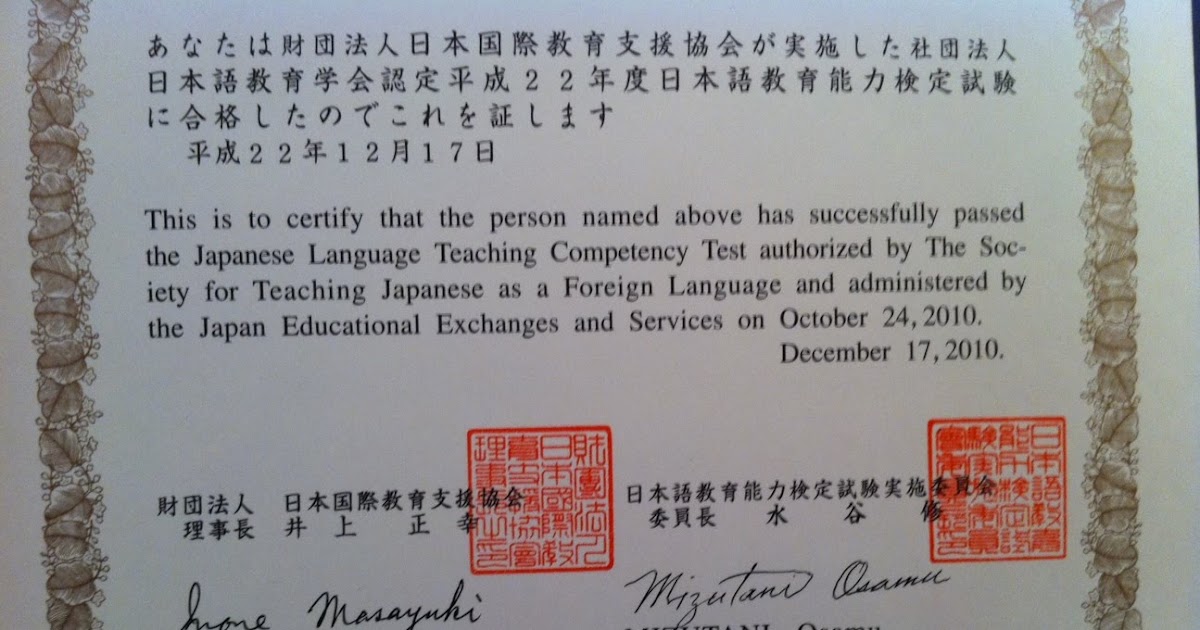 Livemochaで外国人に日本語を教える会社員のブログ (Blog of a Japanese tutor at Livemocha) 日本語教育能力検定試験 無事合格！