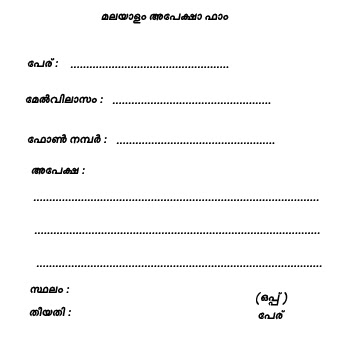 Malayalam Apeksha Form Application Form Sarkari Naukri