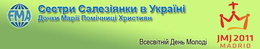 Всесвітній День Молоді 2011