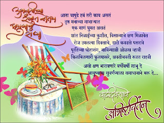 Rutu Hirawa: Marathi birthday greetings Rutu Hirawa: Marathi birthday greetings