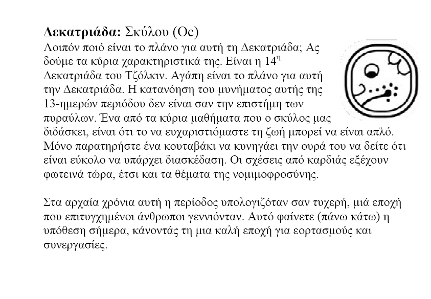 [Oc+Trecena+greek.jpg]