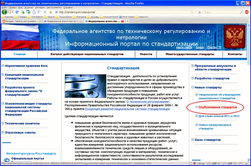 Федеральный информационный фонд средств измерений. Сайт росстандарта реестр. Категория автомобиля на сайте росстандарта. Сайт росстандарта реестр. Сайт росстандарта реестр.