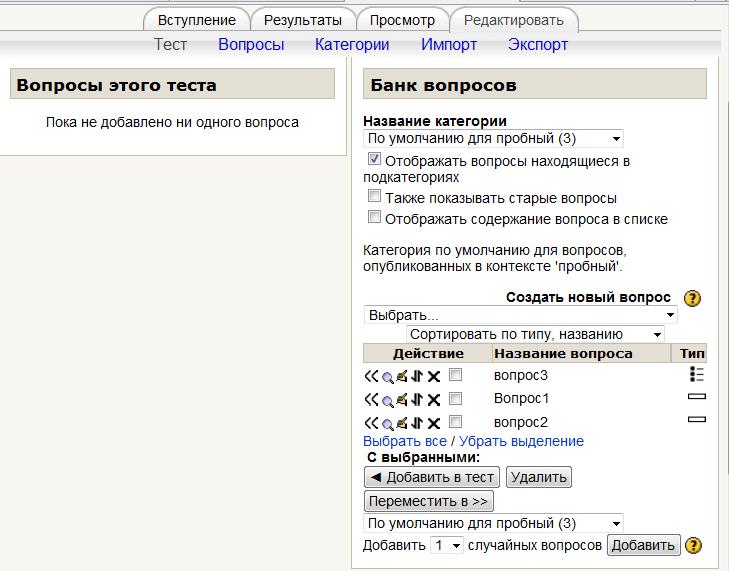Какие тесты можно создать. Создание теста в moodle. moodle создать тест. типы вопросов в тесте moodle. создание тестов в мудл.