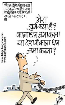indian political cartoon, corruption cartoon, corruption in india, swis bank cartoon, upa government