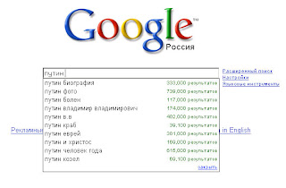 Путин в Google