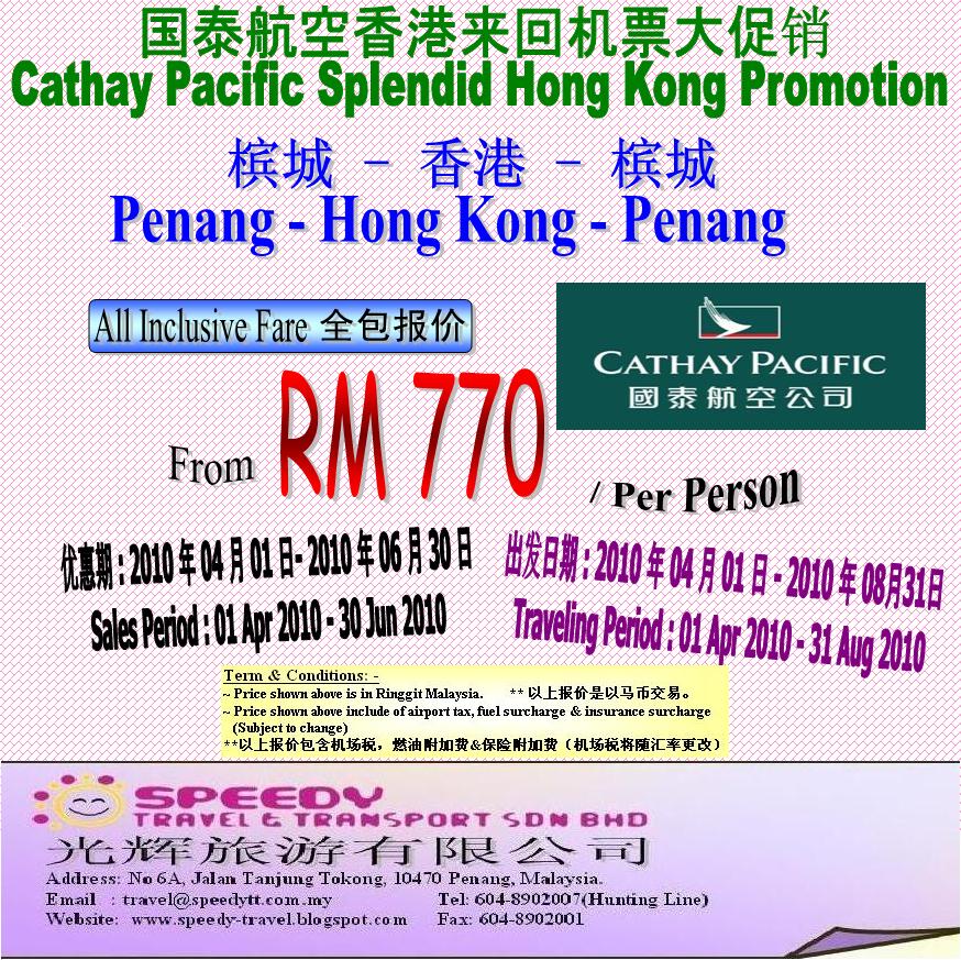 光辉旅游有限公司 Cathay Pacific Splendid Hong Kong Promotion PenangHong Kong