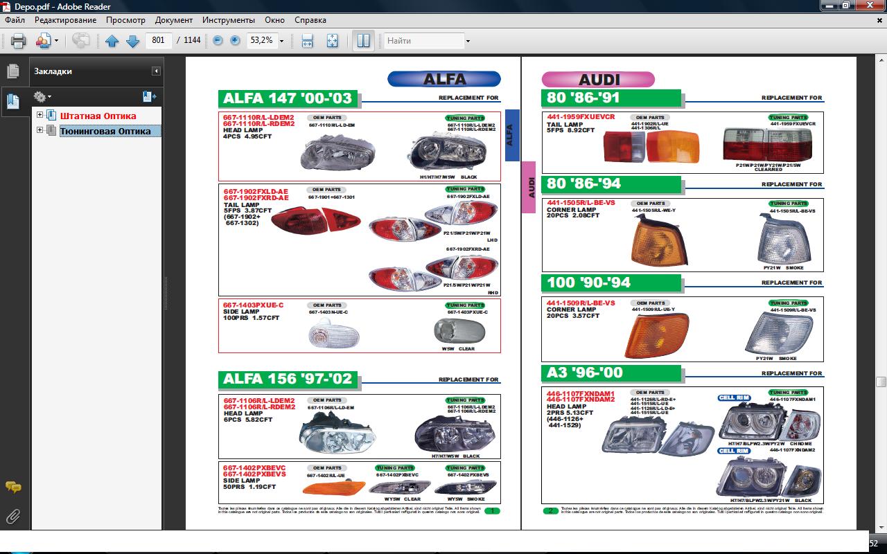 каталог depo оптика pdf. фары депо каталог. депо интернет магазин автозапчастей. Depo оптика каталог. каталог depo оптика pdf.