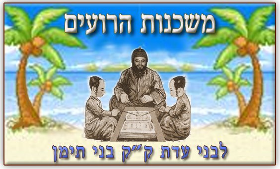 מתימן יבוא