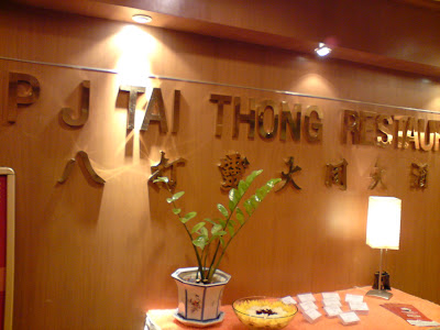 ling239の咖啡花园: PJ SS2 大同酒家 ~ PJ Tai Thong Restaurant