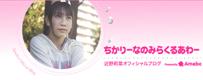 Official Blog Rina Chikano