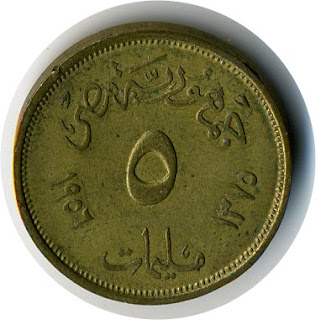 Egyptian coin 5 milliemes Монета Египта милим monedas de Egipto pièces de l'Egypte Münzen Ägyptens