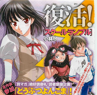 School Rumble Yonkoma manga