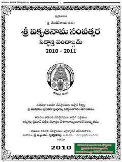 SATISH KASHYAP: TTD Telugu Panchangam 2010 - 11