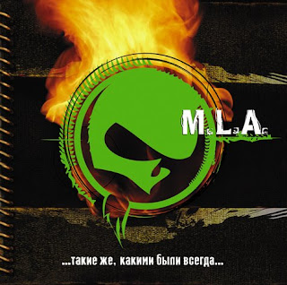 M.L.A. (Mars Liberation Army) - Такие же какими были всегда (2007)