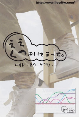 LLOYD FW(ロイド・エフ・ダブリュー)カタログ