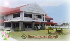 วิทยาลัยชุมชนปัตตานี