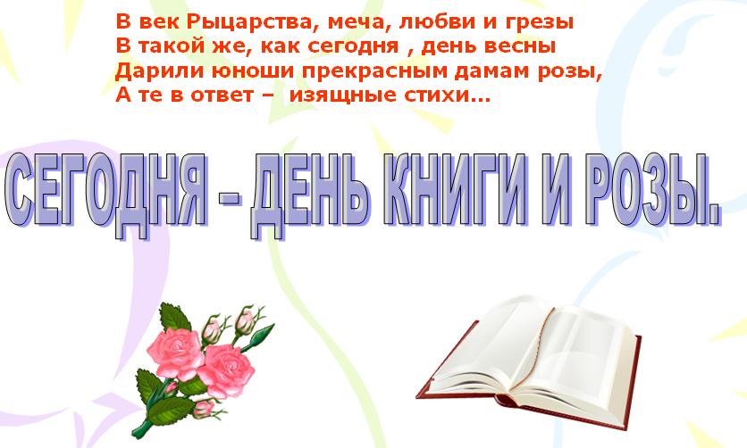 23 апреля 2018 г. Всемирный день книги. 23 Апреля праздник. 23 Апреля Всемирный день книги.