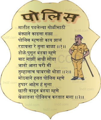 Marathi Children's Songs and Nursery Rhymes: Marathi Nursery Rhyme - Police